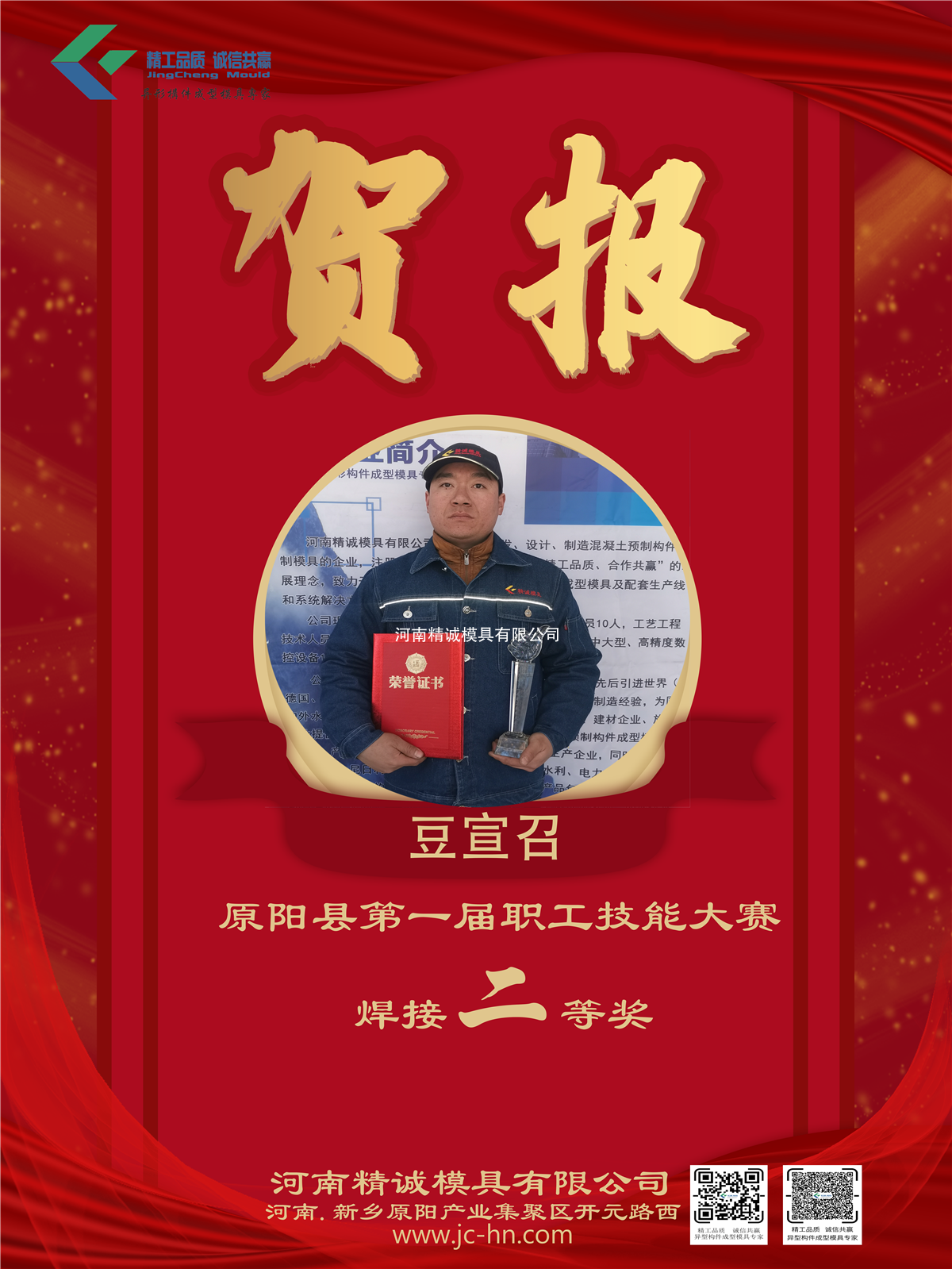 【匠人匠心-公司員工榮獲原陽(yáng)職工技能大賽二等獎(jiǎng)】